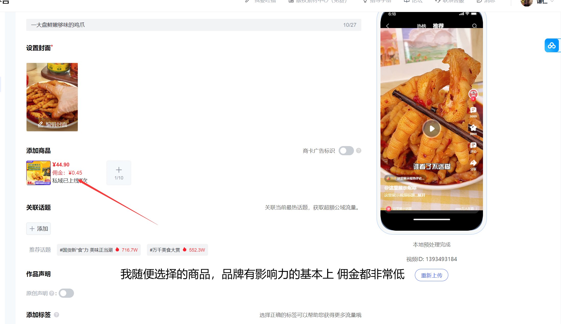 京东短视频带货，零粉丝也能做，不用自己拍剪一键搬运发布，附选品关键词和实操课程 - 缩略图