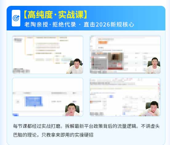 拼多多2026年7月实操课，截流卡大促、无痕涨价、无限群爆款到AI赋能爆单玩法拆解 - 缩略图
