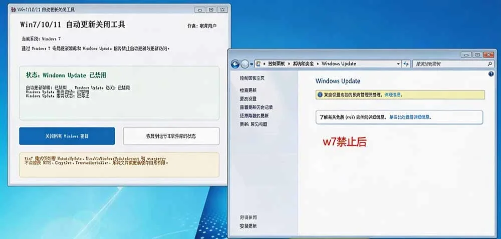 Windows更新禁止工具UpdateLock 3.0,一键关闭自动更新、更新通知和驱动更新,Win7/10/11通用 - 插图 3