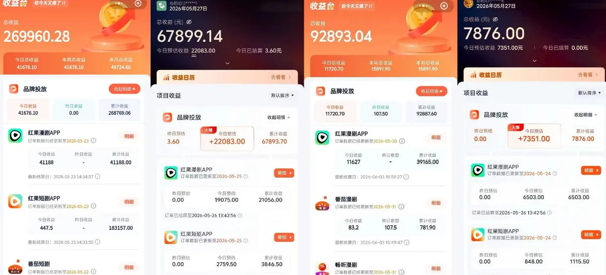 红果漫剧拉新实战全流程教程配图