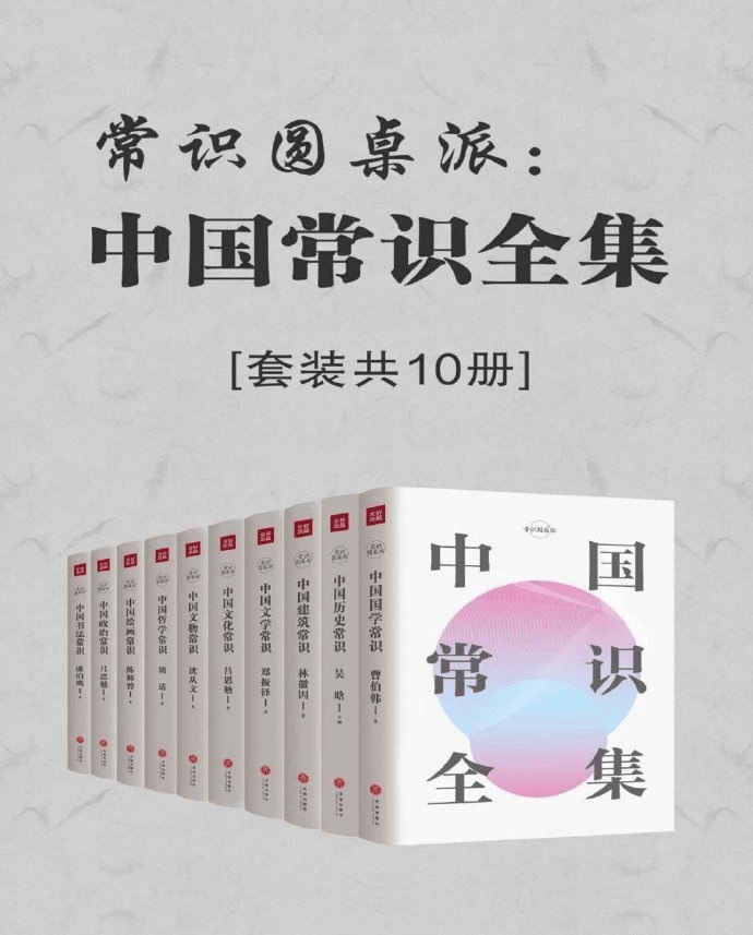 中国传统文化百科《中国常识全集》10册，历史建筑、书画、国学全覆盖，多格式电子书 - 缩略图