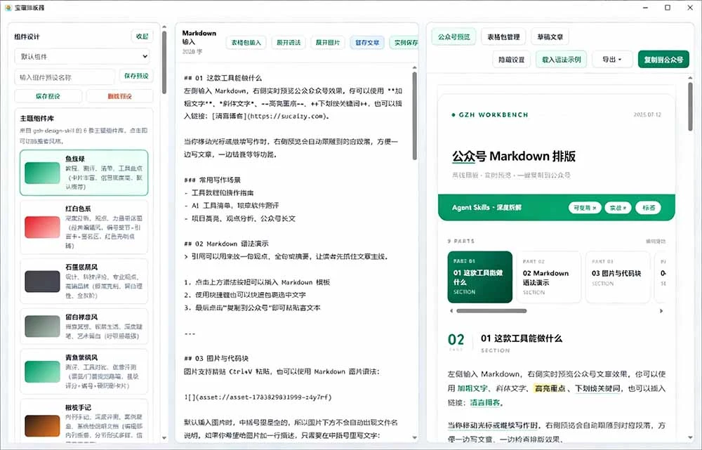 宝藏排版器界面截图