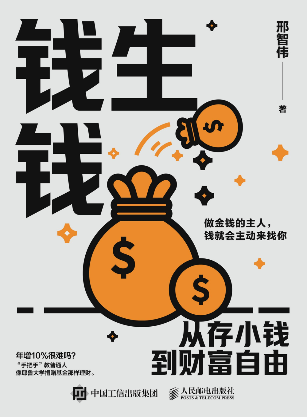 普通人个人财富管理，借鉴耶鲁捐赠基金配置思路，前袋后袋加T型记账，从存小钱开始 - 缩略图