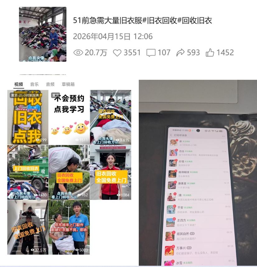 旧衣回收线上项目，新号一个半月跑通0-1，稳定月入1w+，每天5-10分钟 - 插图 1