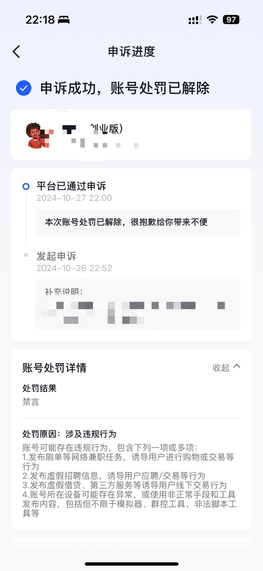 抖音账号解封实操分享，打95152转人工申诉，附客服沟通话术和邮件模板 - 缩略图