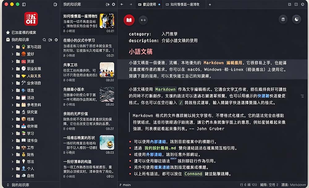 小语文稿界面截图