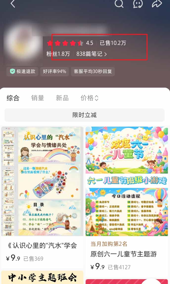 小红书虚拟项目用AI原创PPT模板，单品纯利3000+，有店铺开店234天7475单赚了7W - 插图 7