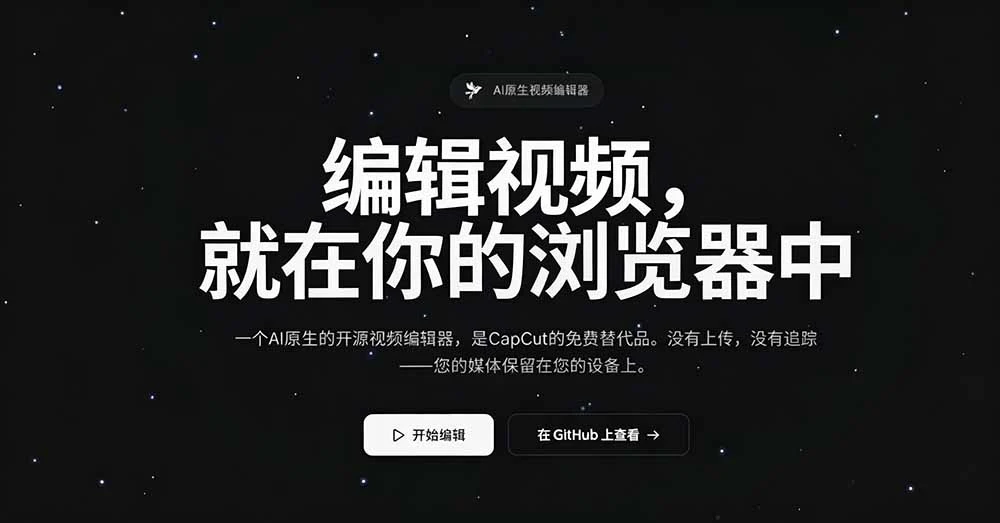 Cutia 在线视频编辑器首页界面