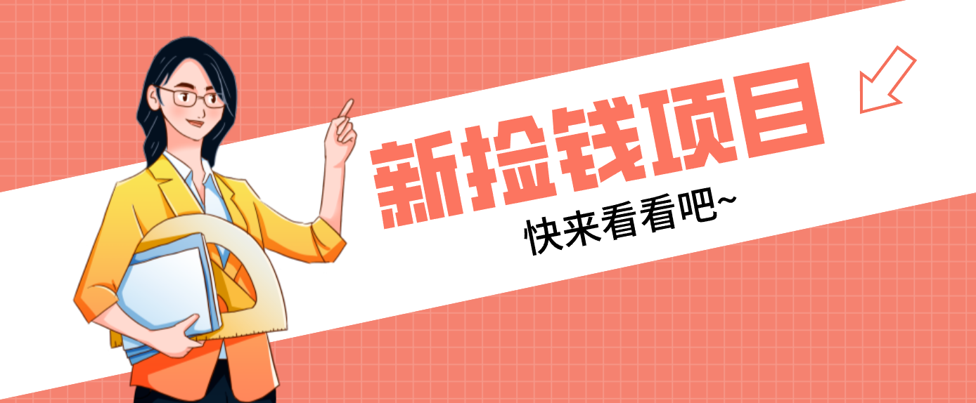 网易爆米花APP拉新，1人4元，新手日入200+的3个实操方法 - 缩略图