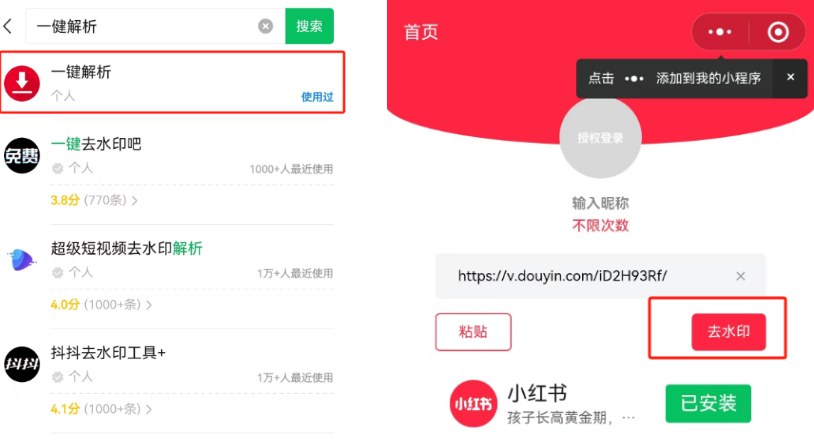 用一键解析小程序下载歌曲