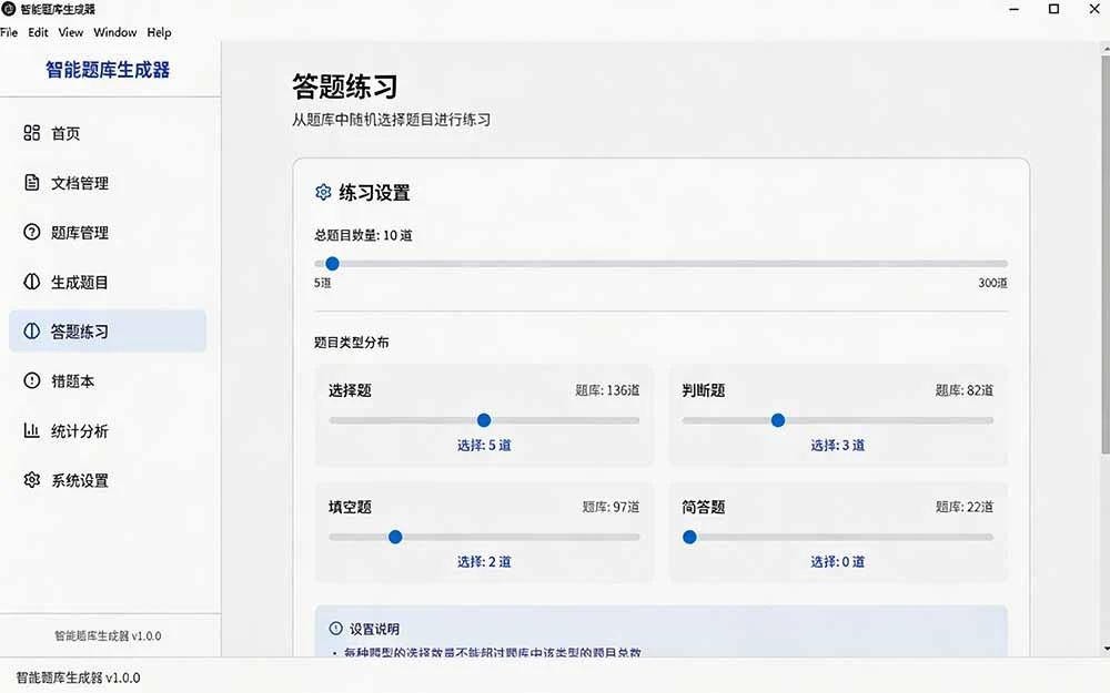 Windows 智能题库刷题软件,导入 Word/PDF 一键生成题目和答案,解析定位到原文档页码,错题可导出 - 插图 4