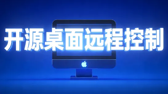 HopToDesk 软件界面