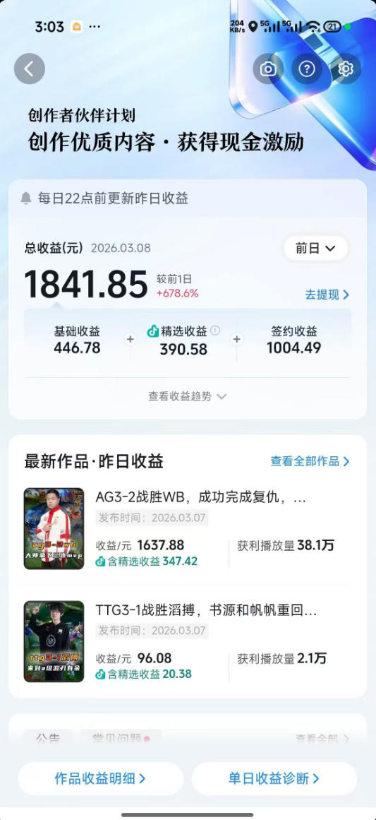 抖音11万粉博主王者荣耀解说课，零基础学文案配音剪映剪辑，对接伙伴计划双收益 - 缩略图
