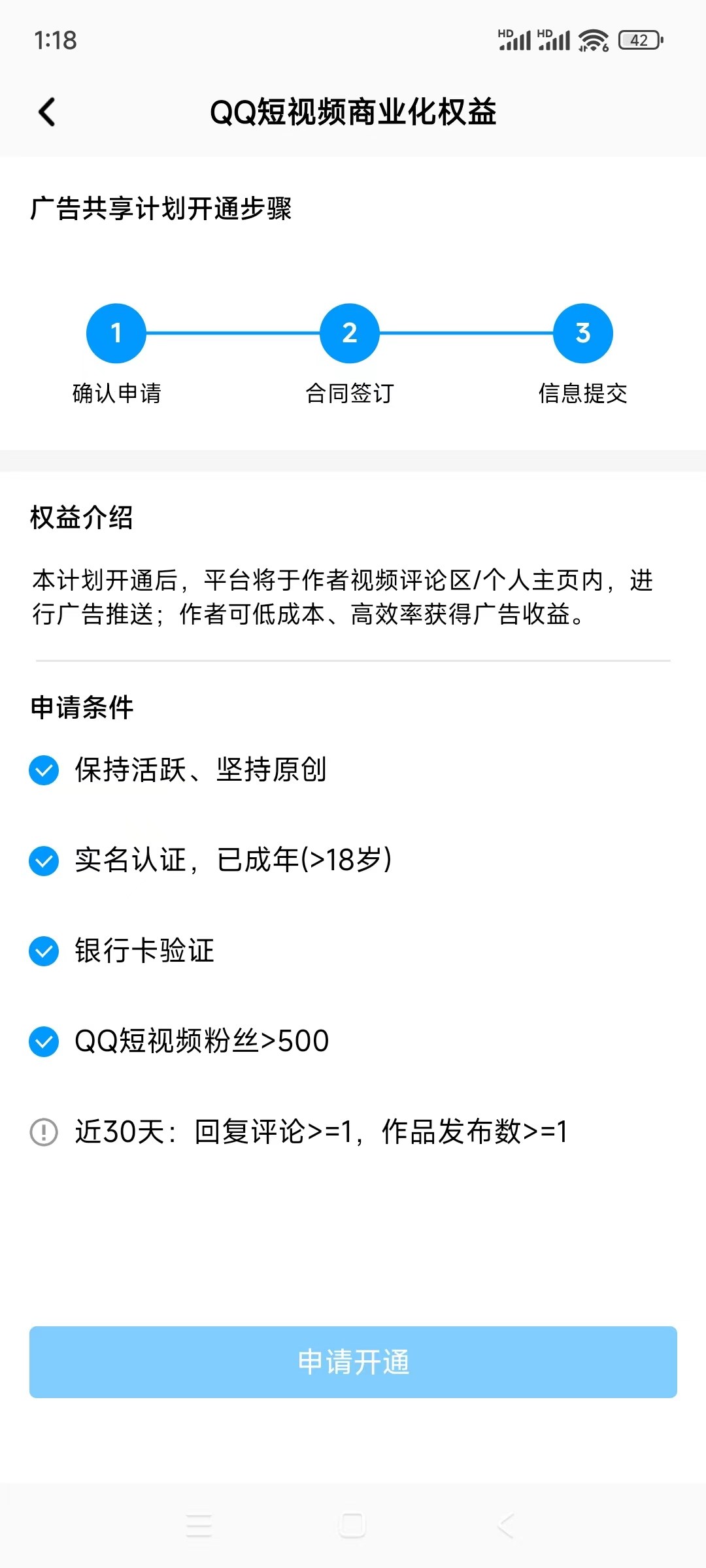 广告共享计划开通条件截图