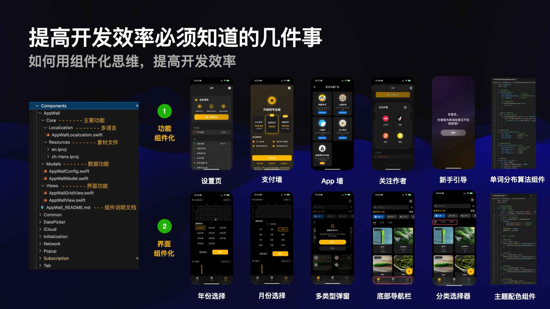 用 AI 编程 3 个月开发 4 款 App，组件化思维和避坑经验复盘 - 缩略图