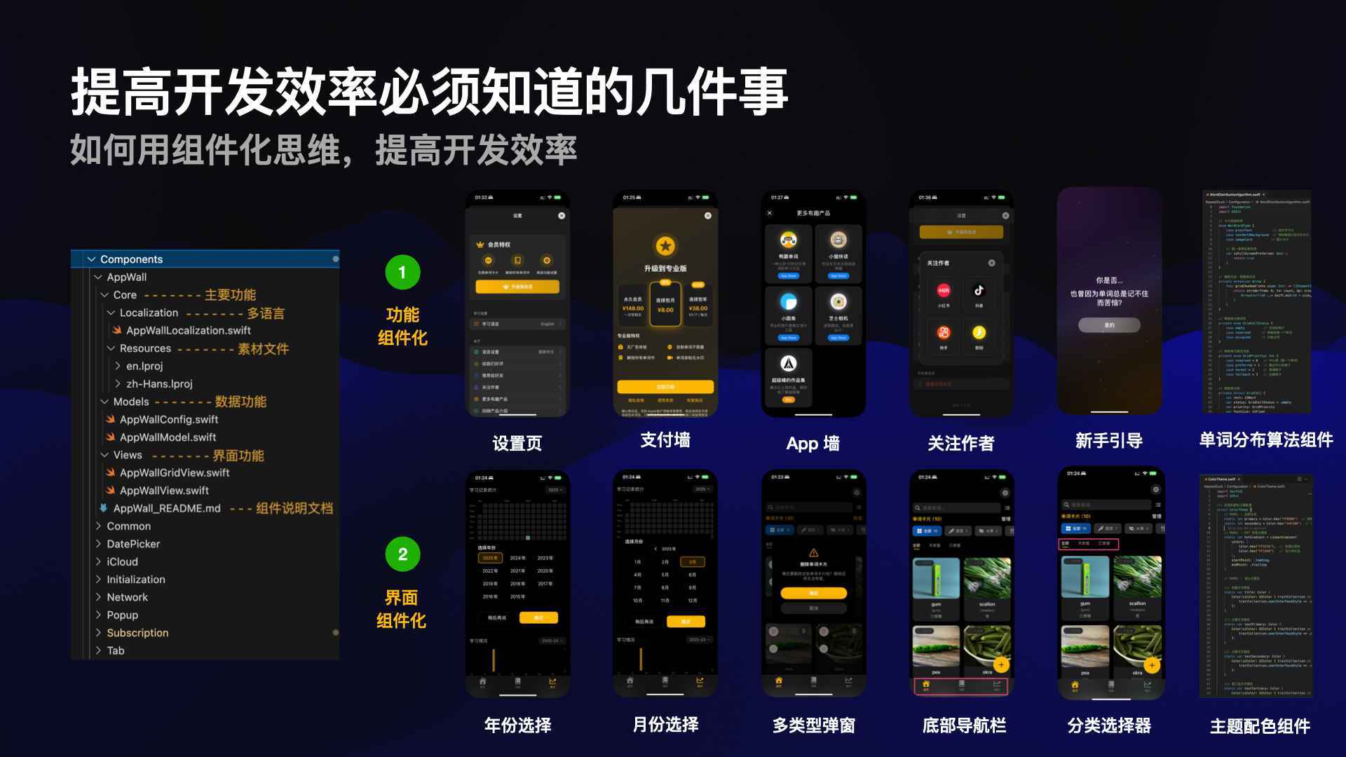 AI 编程开发多款 App 的复盘配图