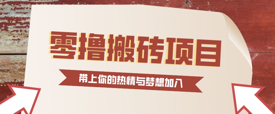 大平台正规绿色高单价项目，零门槛多劳多得，小白也能月入千元 - 缩略图
