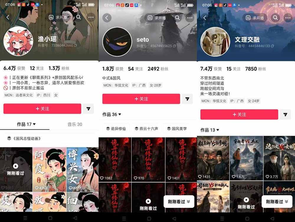聊斋志异AI国风动画课程封面