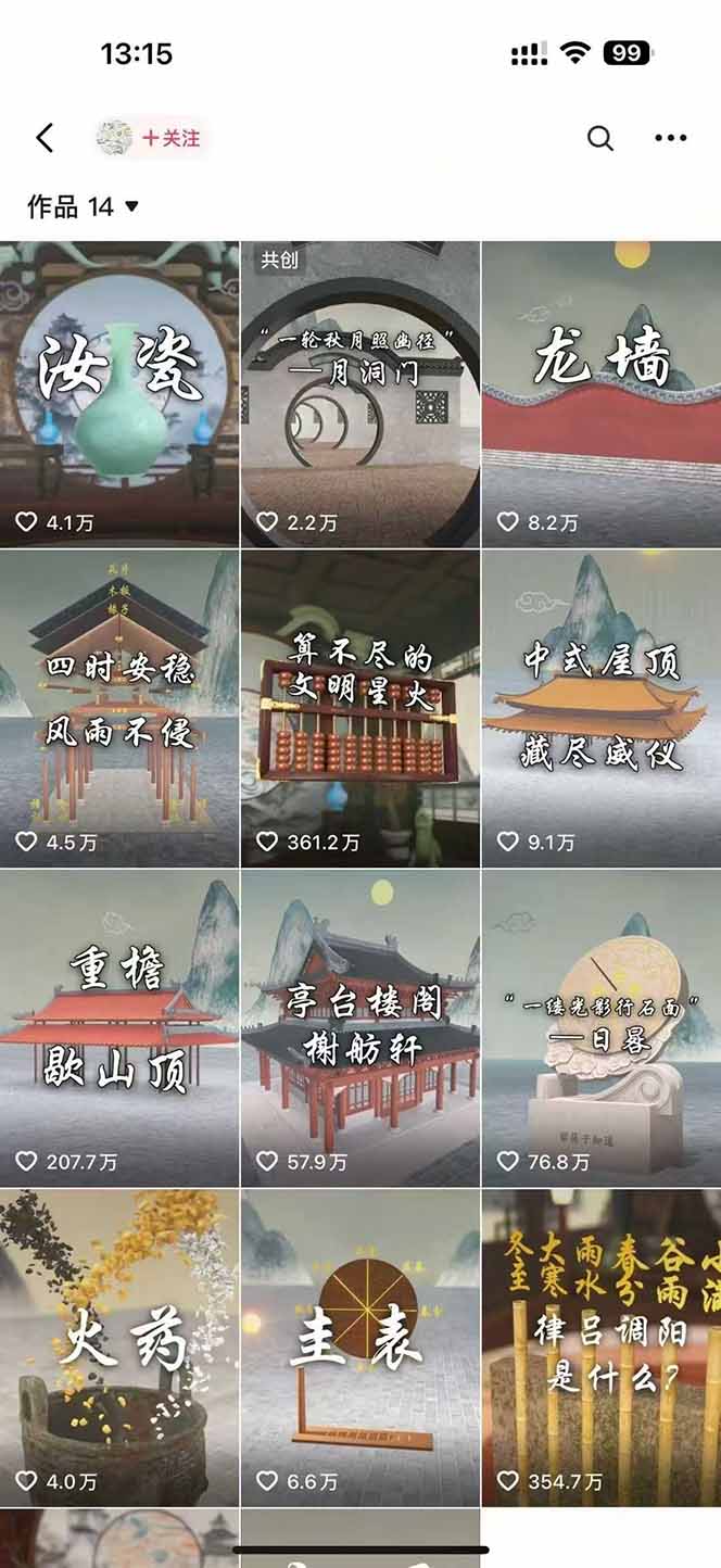 Blender科普动画短视频创作全流程，90万粉博主的插件配置、场景动画到渲染合成，歇山顶古建案例实战 - 缩略图