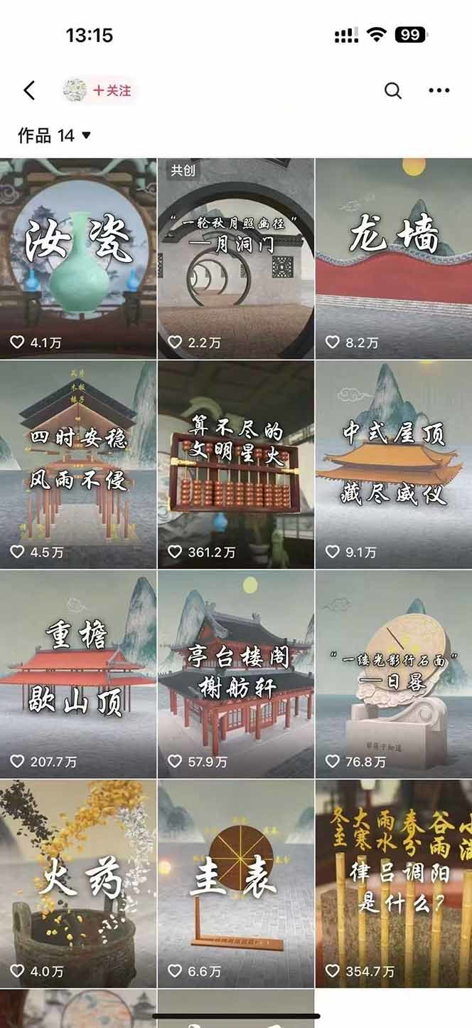 Blender科普动画短视频创作全流程，90万粉博主的插件配置、场景动画到渲染合成，歇山顶古建案例实战 - 缩略图