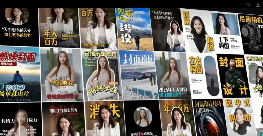 剪映封面预设效果预览