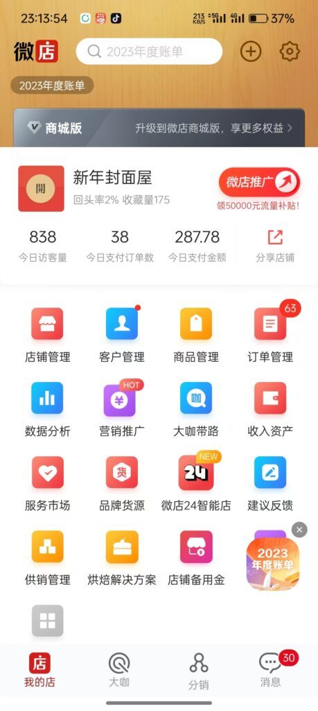 红包封面项目数据截图