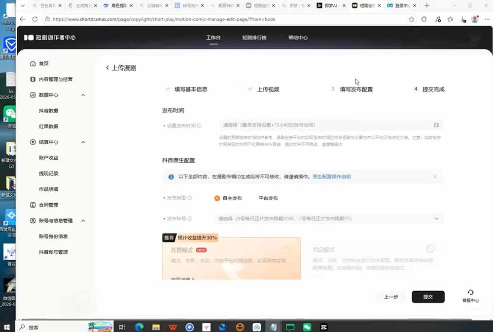 AI漫剧课程视频截图