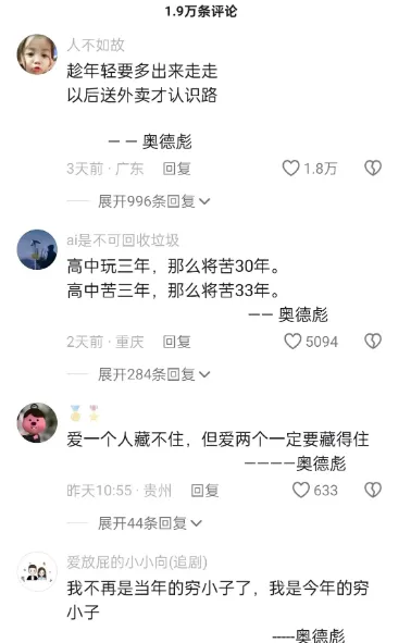 热门语录评论区截图