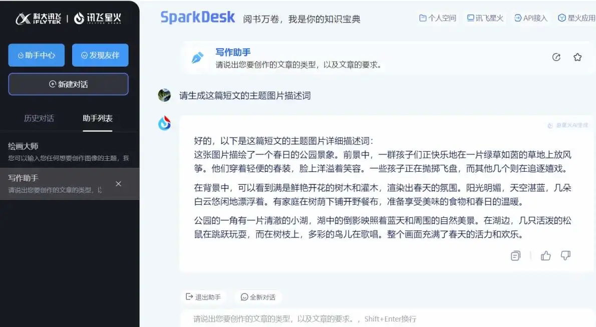 生成春游短文和图片描述词
