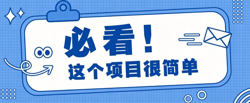 淘宝闪购一单20元，新手零基础也能做，网推私域地推都能跑 - 缩略图