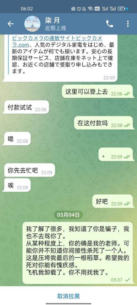 被骗经过相关截图（5）