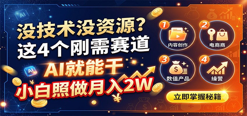 用国内AI工具做写作副业，4个刚需赛道拆解，师生写作需求旺季，附工具和提示词 - 缩略图
