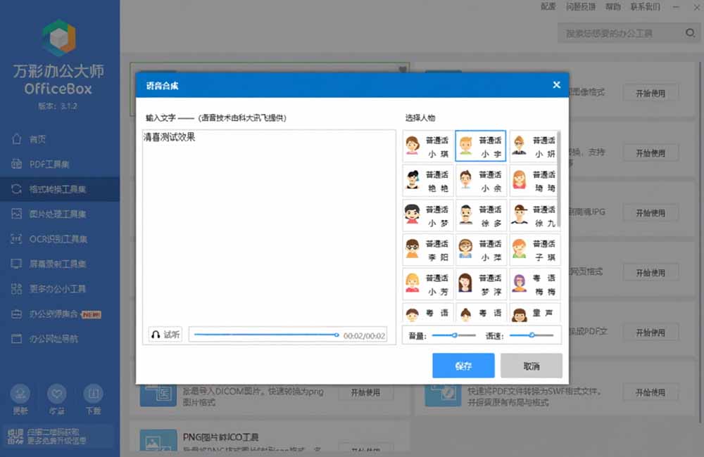万彩办公大师停服下架，离线版内置60+办公工具仍可终身免费用 - 插图 3