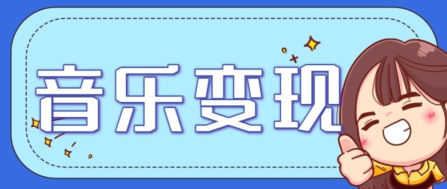 视频号音乐号音域对比冷门玩法，每天2小时单号日入300+，10分钟一条可矩阵放大 - 缩略图