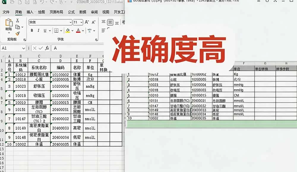FastOCR 软件截图