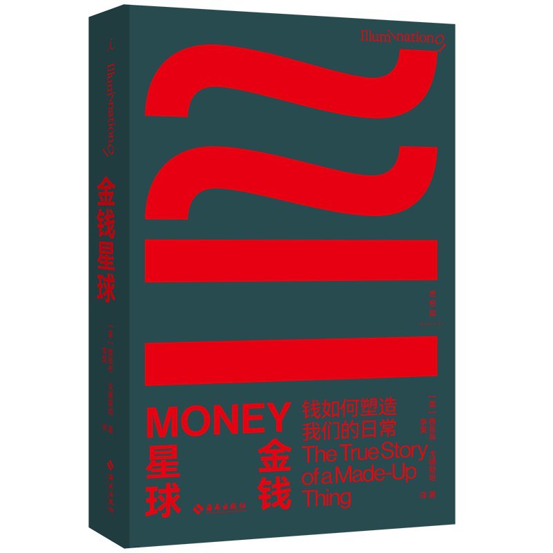 金钱星球 PDF+EPUB电子书，小故事串联金钱史，看懂通货膨胀与工资变化 - 缩略图