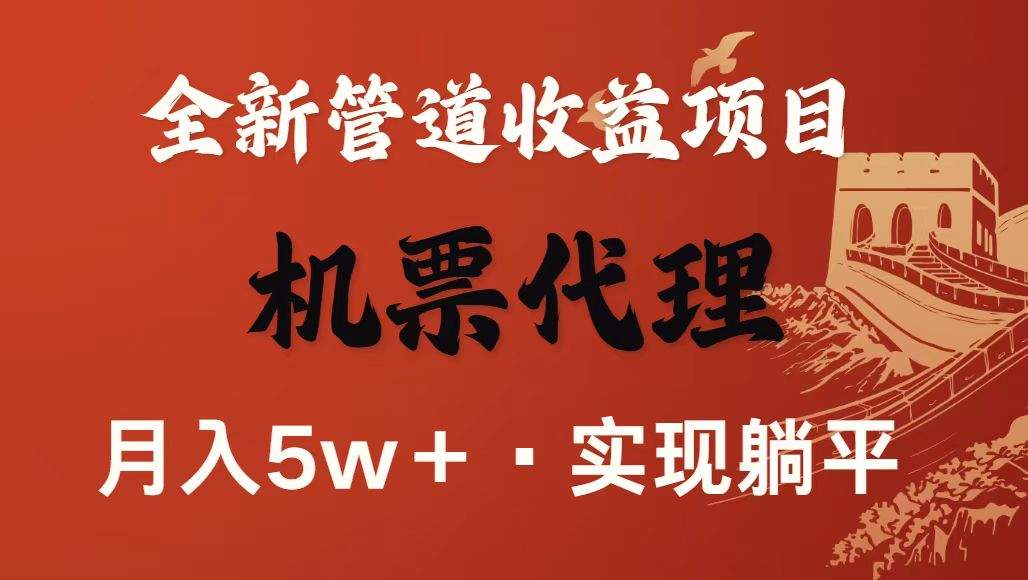 抖音卖29800的机票代订项目,节假日高峰提前购票,靠航空公司定价规律赚差价 - 缩略图