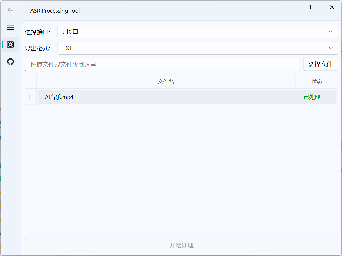 AsrTools语音转文字工具，内置剪映快手必剪接口，免GPU批量出SRT字幕 - 缩略图