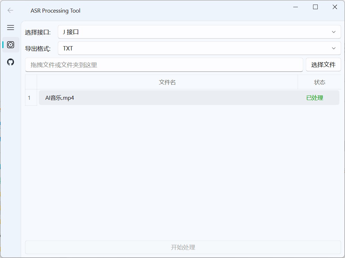 AsrTools语音转文字工具，内置剪映快手必剪接口，免GPU批量出SRT字幕 - 缩略图
