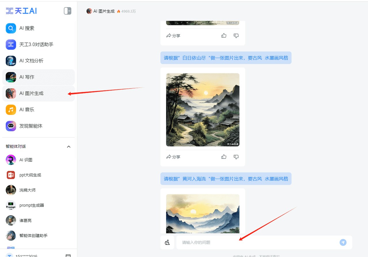 在天工AI输入提示词生成图片