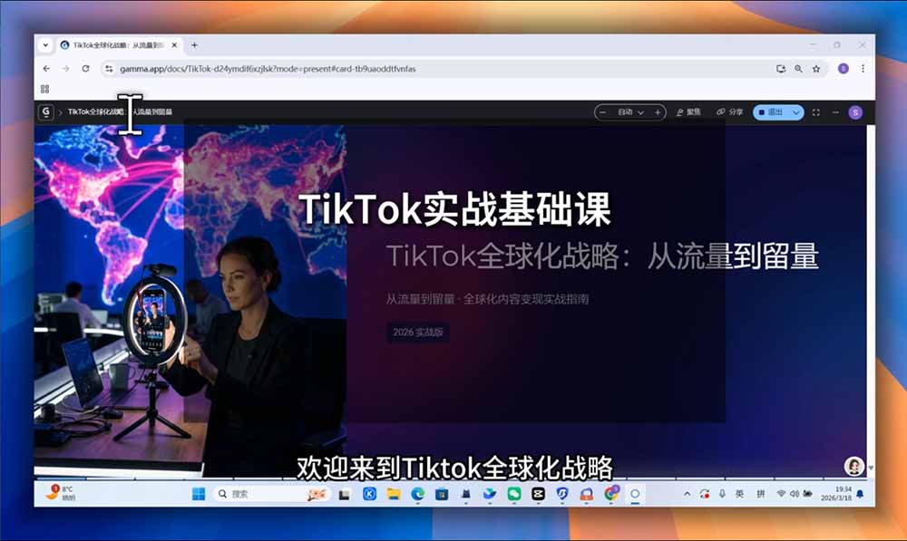 TikTok跨境出海全链路系统课，AI自动化矩阵起号、蓝海选品到合规回款实操 - 缩略图