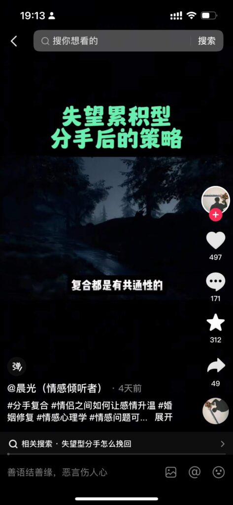 婚恋流量赛道