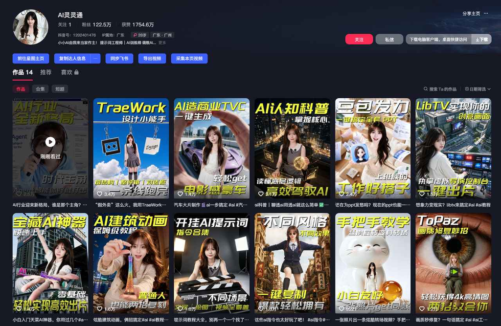 抖音AI自媒体1个月2.5万粉，百粉接商单、5天1000人加微信的四层变现拆解 - 概览图