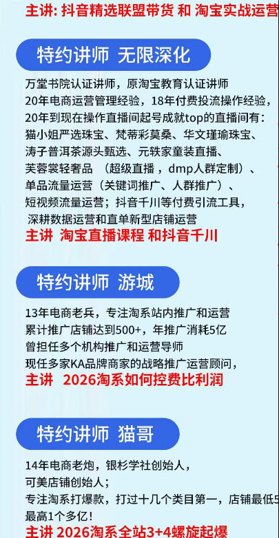 抖音联盟带货加淘系控费与3+4螺旋起爆，淘宝直播和千川双平台电商线下实战课第二期 - 缩略图