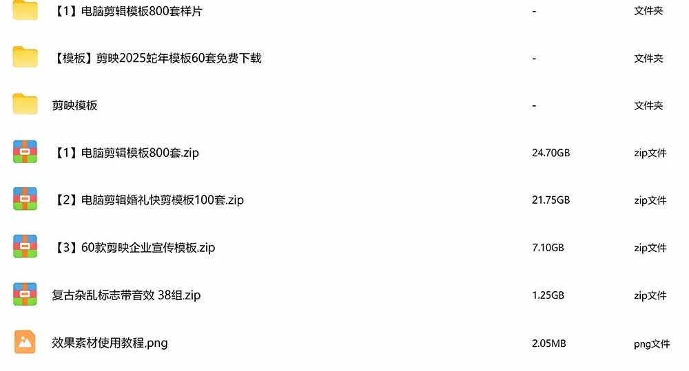 剪映模板素材文件截图