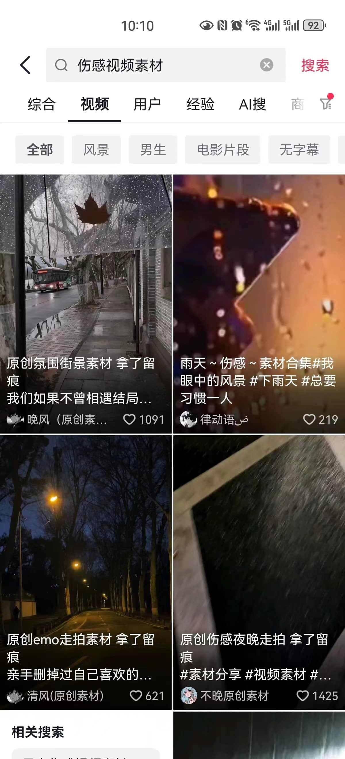 在抖音搜索伤感视频素材