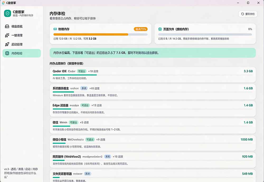 C盘管家界面截图