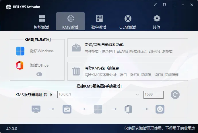 HEU KMS Activator 激活选项