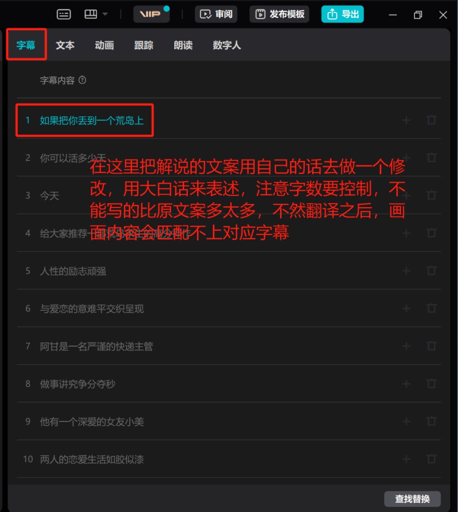 字幕校正