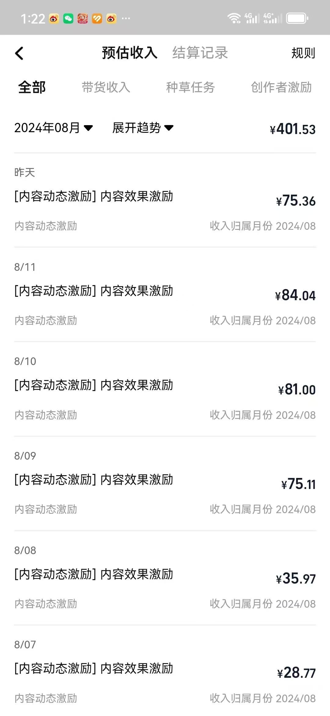 淘宝逛逛分成计划收益截图